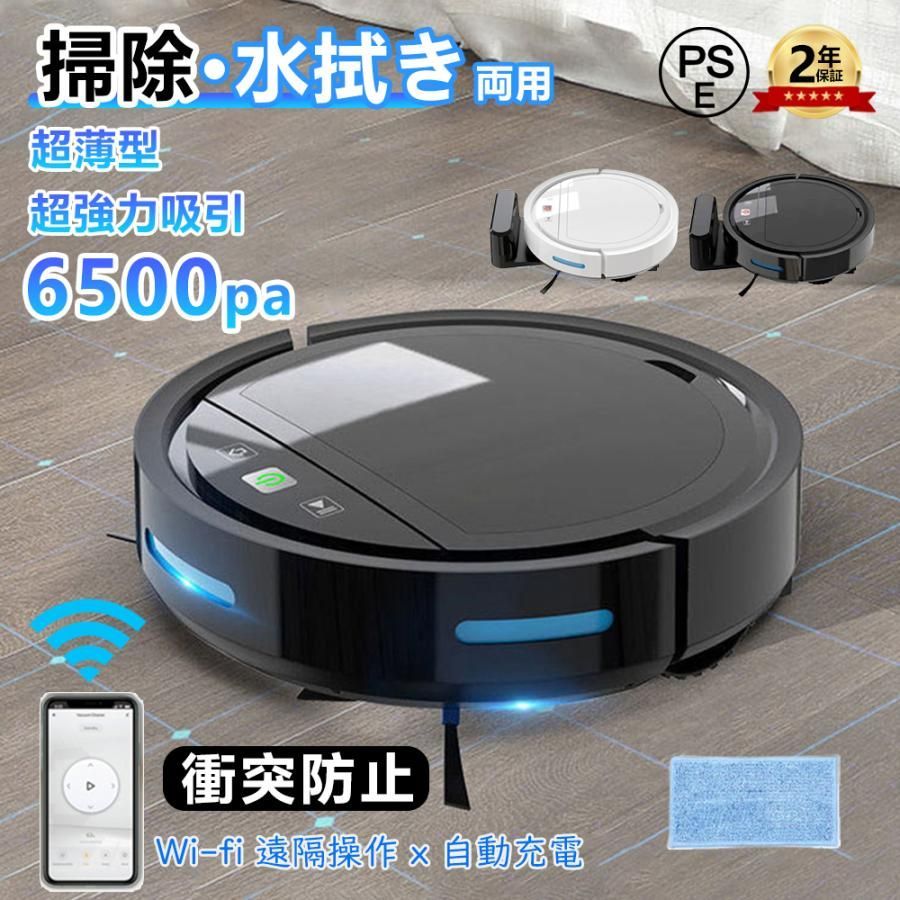 ロボット掃除機 水拭き 超薄型 省エネ 強力吸引力 6500Pa 静音設計 節電 自動充電機能 お掃除ロボ ット シンプル操作多様なアプリ機能 衝突防止Wi-fi 遠隔操作