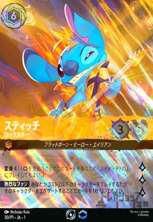 スティッチ　ロックスター　プロモ（値下げしました） スティッチ-ロックスター(プロモ)(30/P) - メルカリ