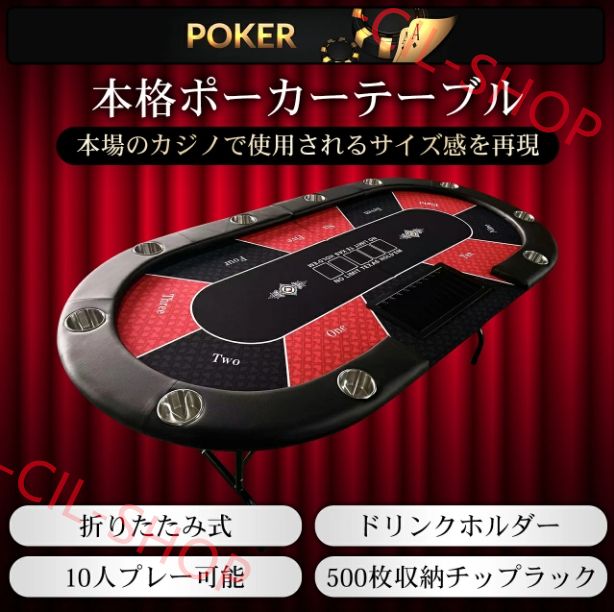 ポーカーテーブル 折りたたみ 10人対応 最大500枚チップラック付