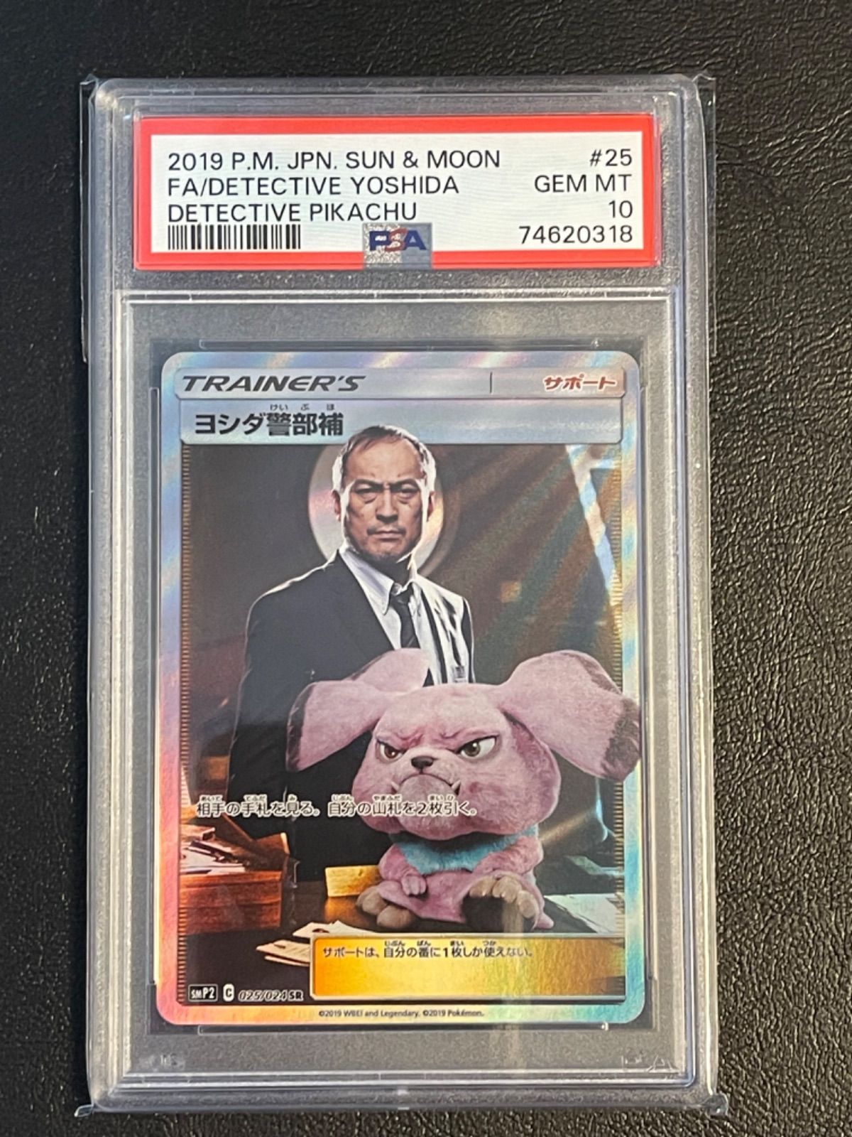 ポケモンカード 極美品 ヨシダ警部補 SR psa10 - メルカリ