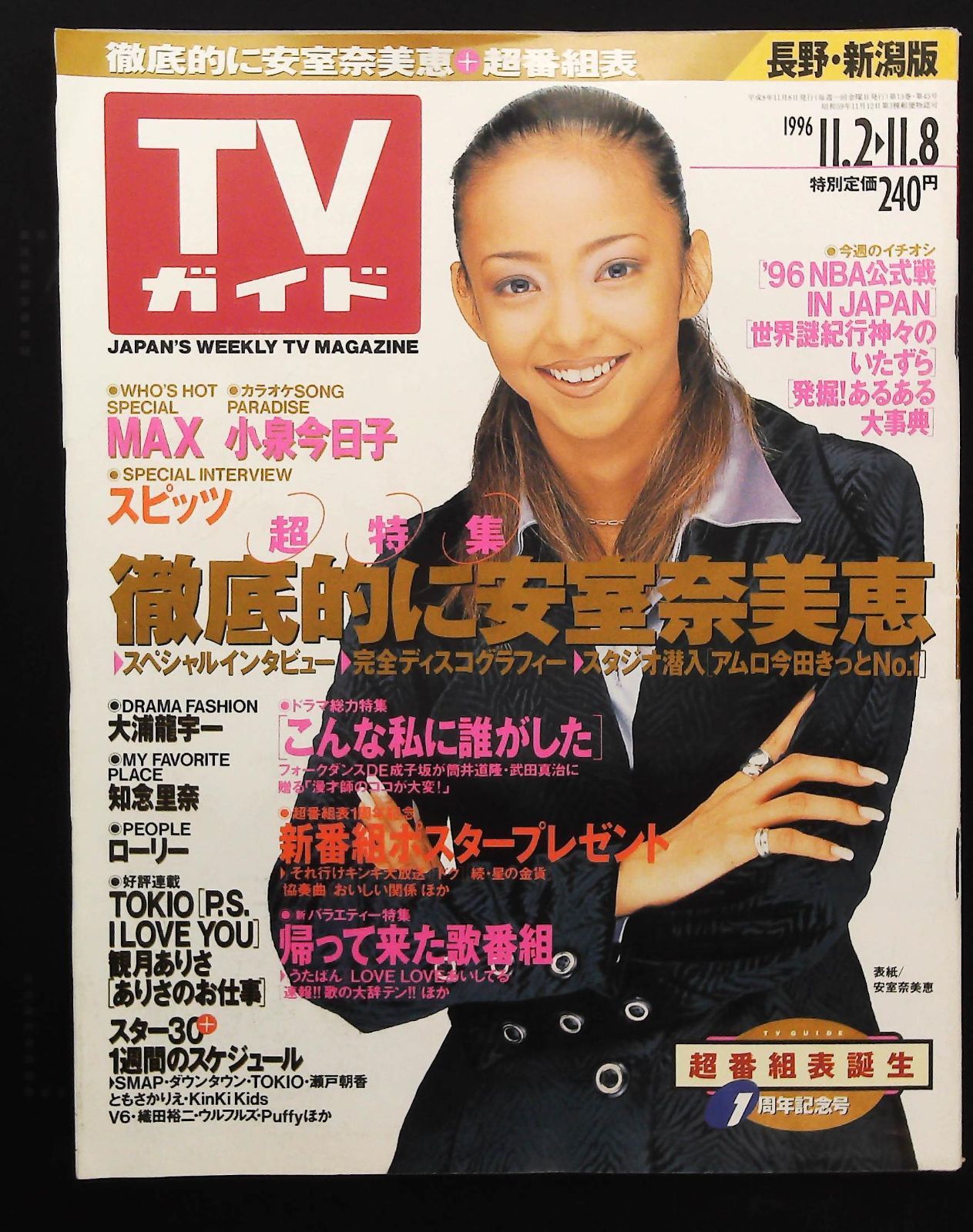安室奈美恵　1996年　ポスター 安室奈美恵 96年 ポスター表紙 正規品 - メルカリ
