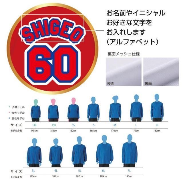 [バーガンディ/140cmサイズ]ドライ ロングTシャツ 還暦 60歳 kanreki 名入れ ギフト お祝い 長寿 ベースボールシャツ ユニフォーム  ロンT 長袖 ロングスリーブ