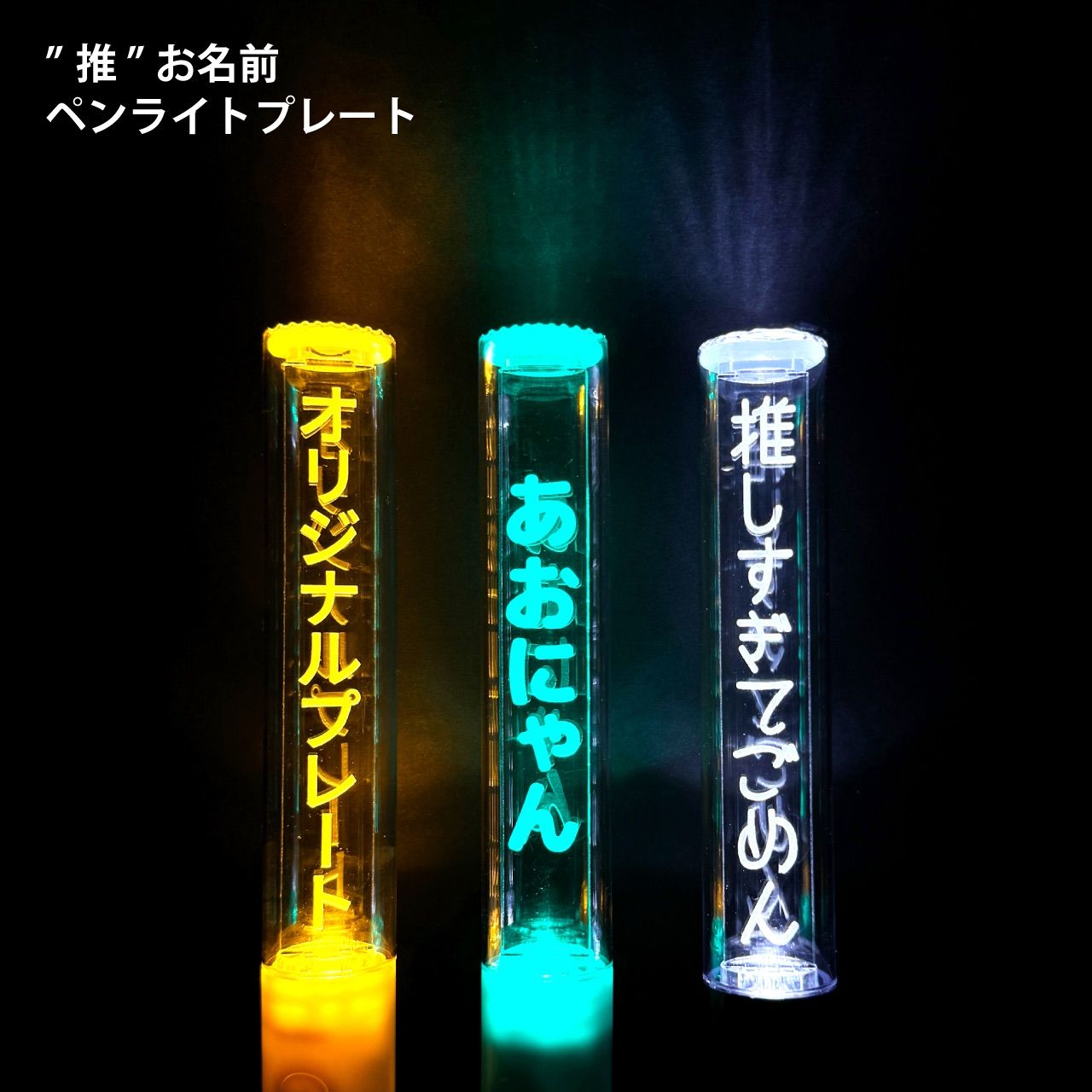 KING BLADE iLite】ペンライトプレート キンブレ アクリル