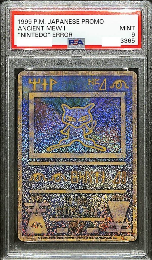 PSA019 真贋保証 【PSA9】ポケモンカード 1998 古代 ミュウ エラー版