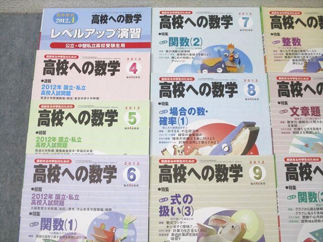 東京出版 意欲ある中学生のための高校への数学 2012年4月〜2013年3月号/臨時増刊 計13冊 堀西彰/秋田洋和他 073R1D 東京出版 意欲ある中学生のための高校への数学 2012年4月～