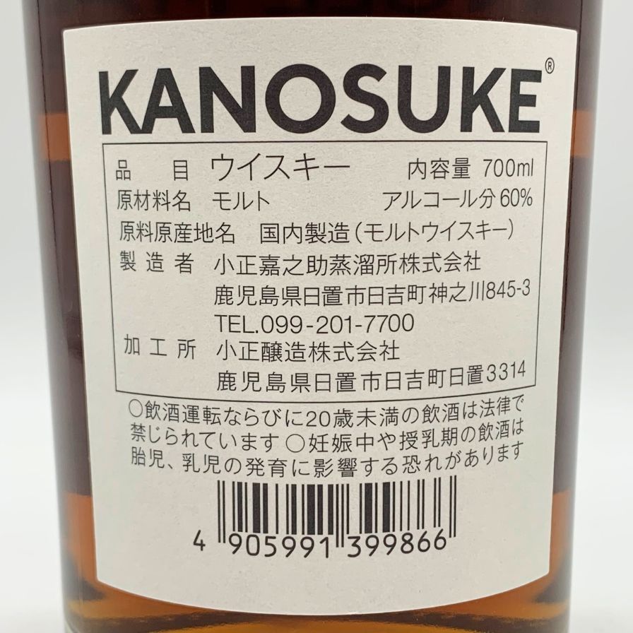 東京都限定◇嘉之助蒸溜所 シングルモルト 2019-2023 ePower オロロソ