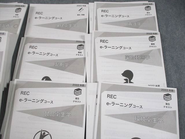 UL11-050 REC 薬剤師国家試験対策 e-ラーニングコース 実務テキスト 等 2023年合格目標 未使用品 ★ 00 L3D