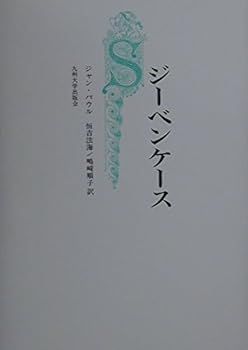 大得価，新作 【中古】(非常に良い)ジーベンケース その他