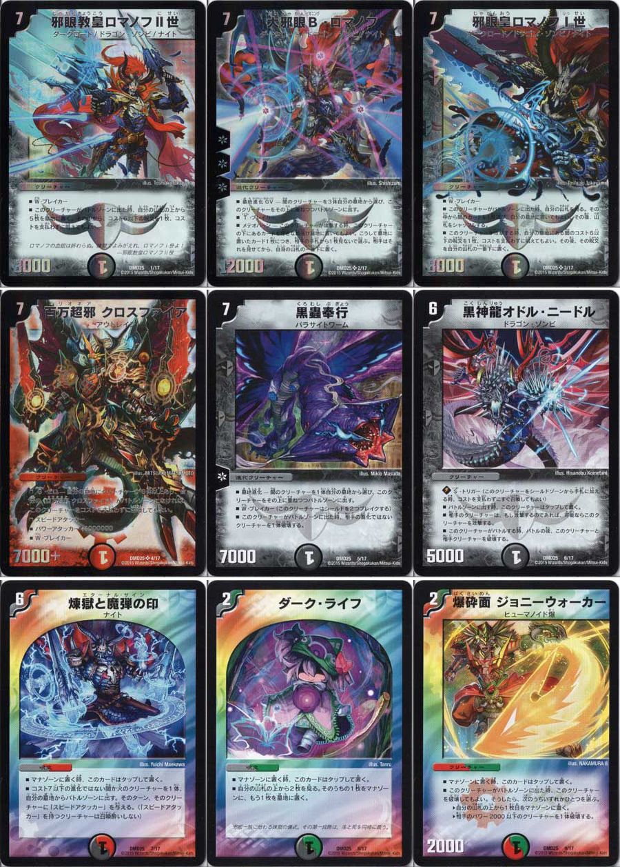 デュエルマスターズ マスターズ・クロニクル・デッキ ロマノフ 煉獄からの復活 Amazon.co.jp: デュエルマスターズ ダンディ・ナスオ/ロマノフ