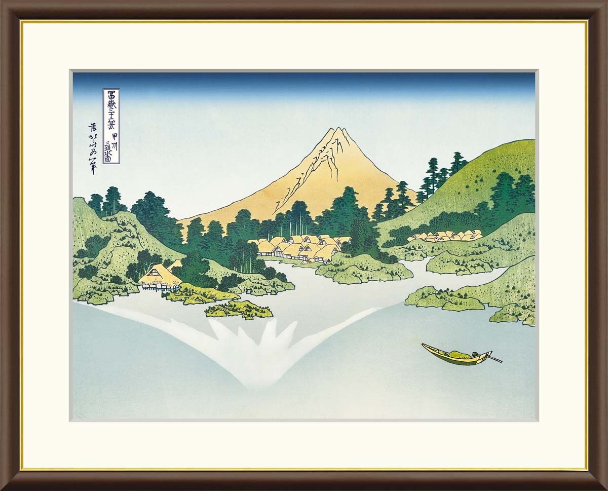 10年保証 名画 油絵 甲州三坂水面 葛飾北斎 手彩仕上 高精細巧芸画