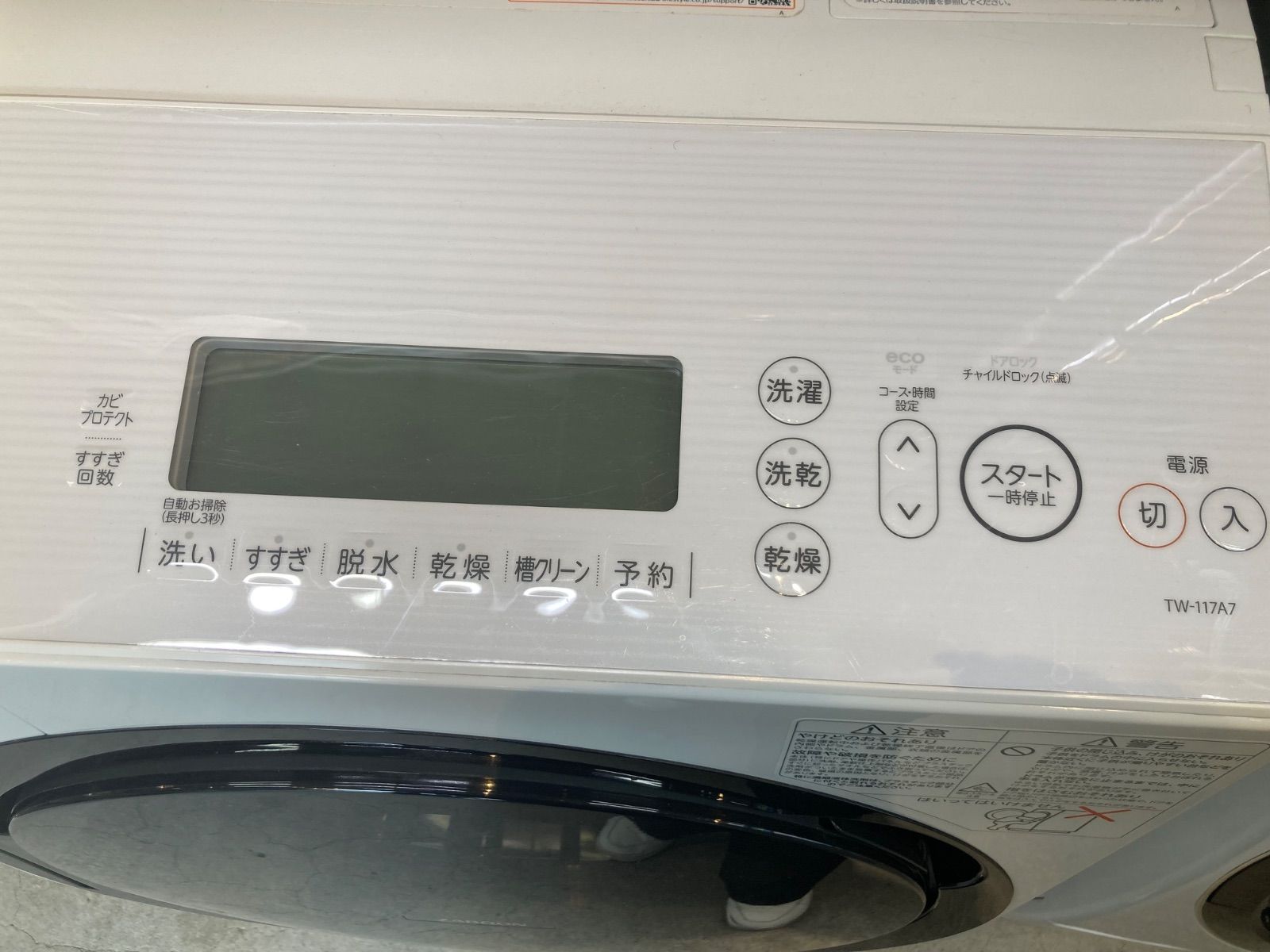 ◎TOSHIBA ドラム式洗濯乾燥機 洗い11kg乾燥7kg 2019年製 TW