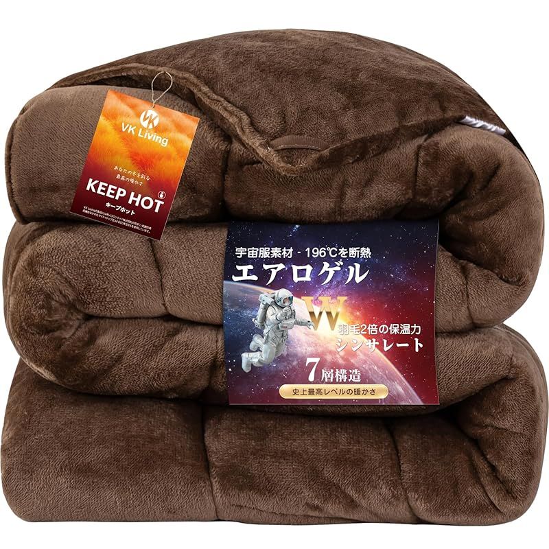 VK Living 掛け布団 シンサレート＋宇宙服断熱素材エアロゲル シングル KEEP HOT 7層構造 TEIJIN抗菌防臭 羽毛より暖かい 速暖 発熱保温 洗える 毛抜けない 静電気防止 ほこりが出にくい 150x210 ブラウン 1