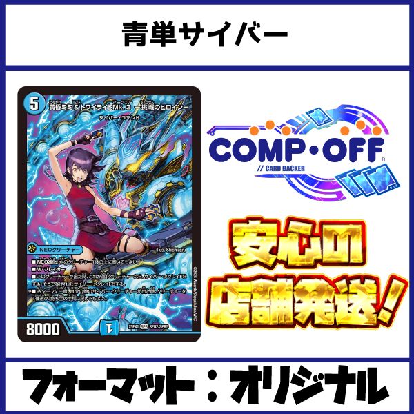 デュエマ　デュエルマスターズ　青単サイバー 2407 青単サイバー コンプオフ デュエマ デッキ - メルカリ