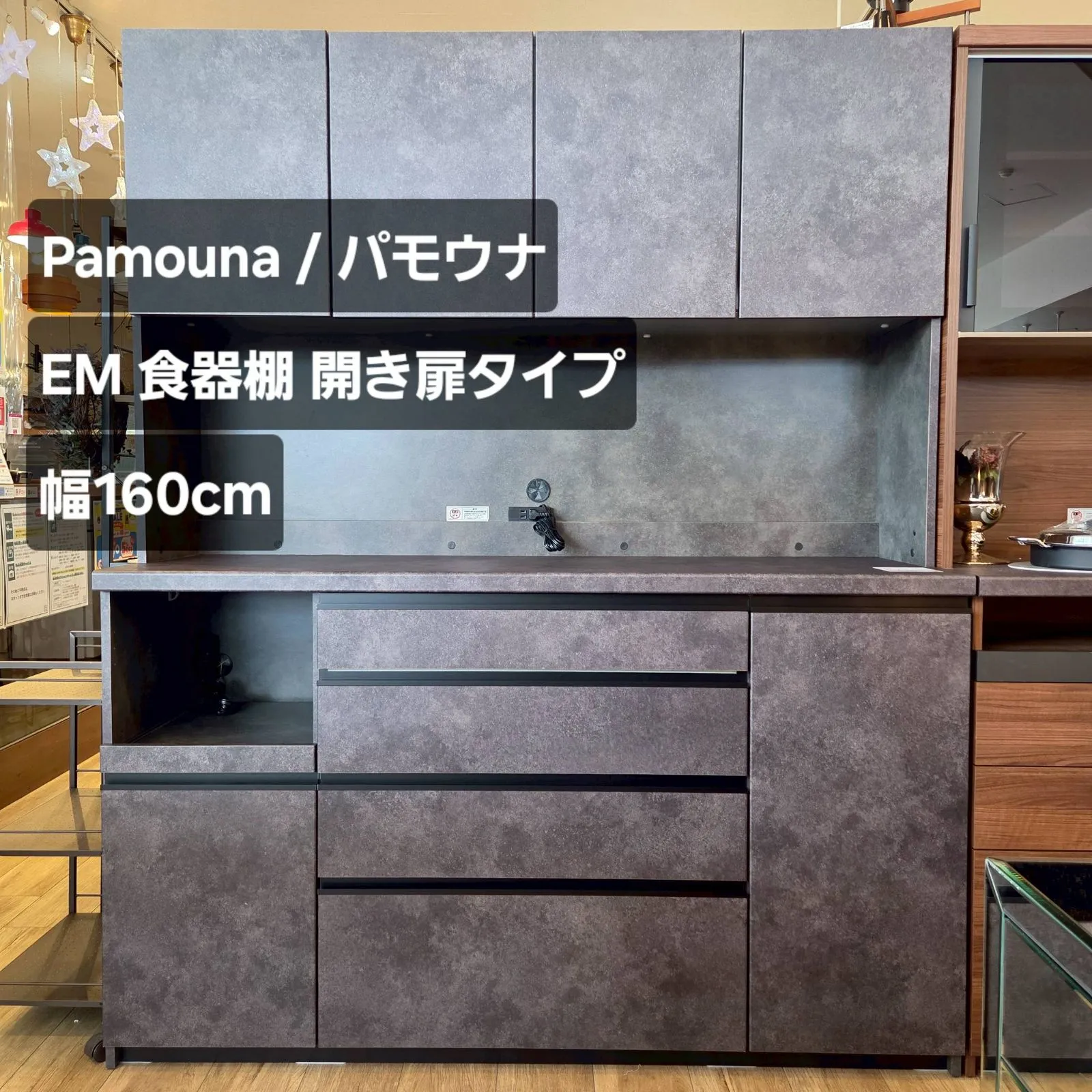 Pamouna パモウナ キッチンボード 幅160 セラミカネロ 収納 K095