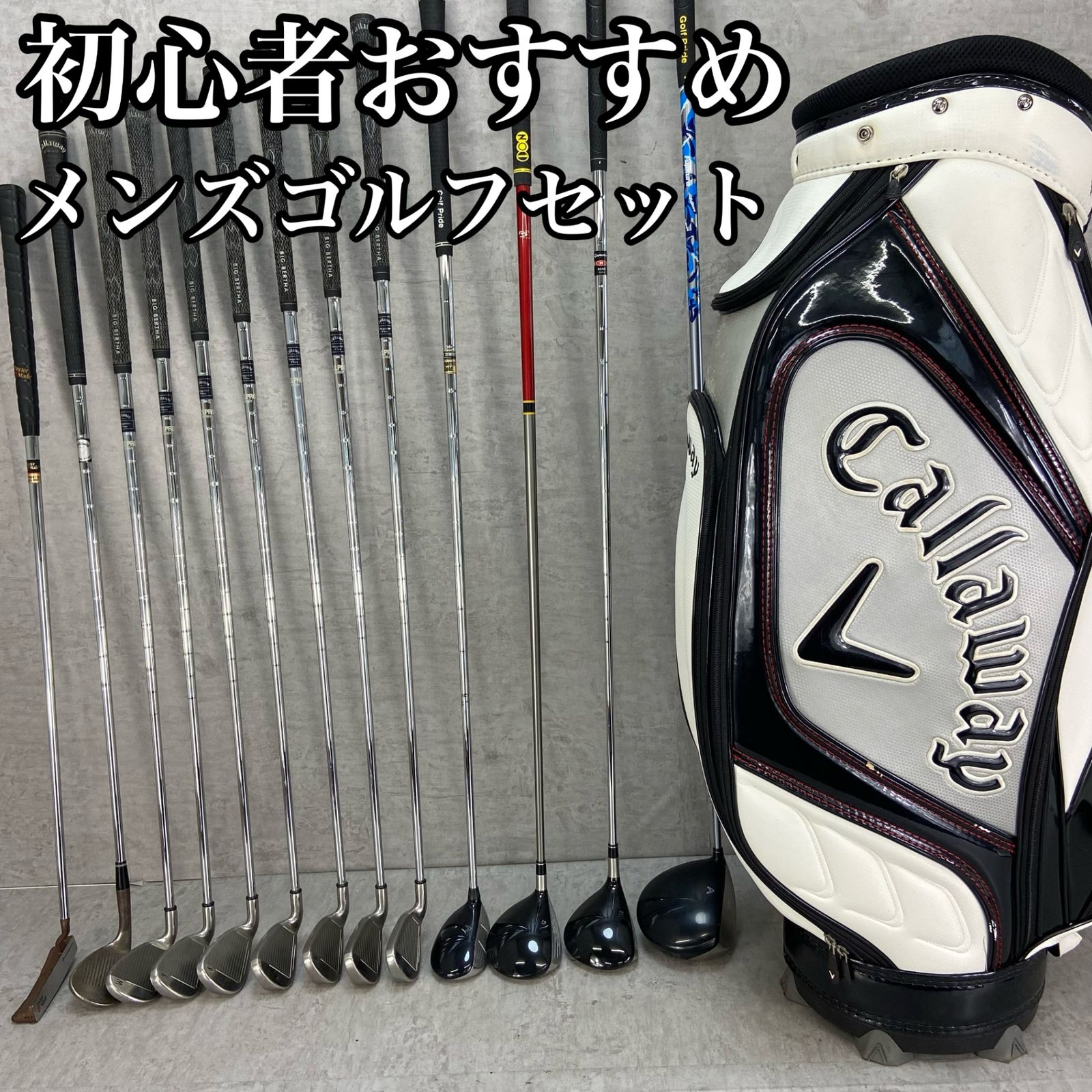 キャロウェイ　テーラーメイド　メンズゴルフ13本セット　右利き用　キャディバッグ TaylorMade テーラーメイド Callaway キャロウェイ メンズゴルフ