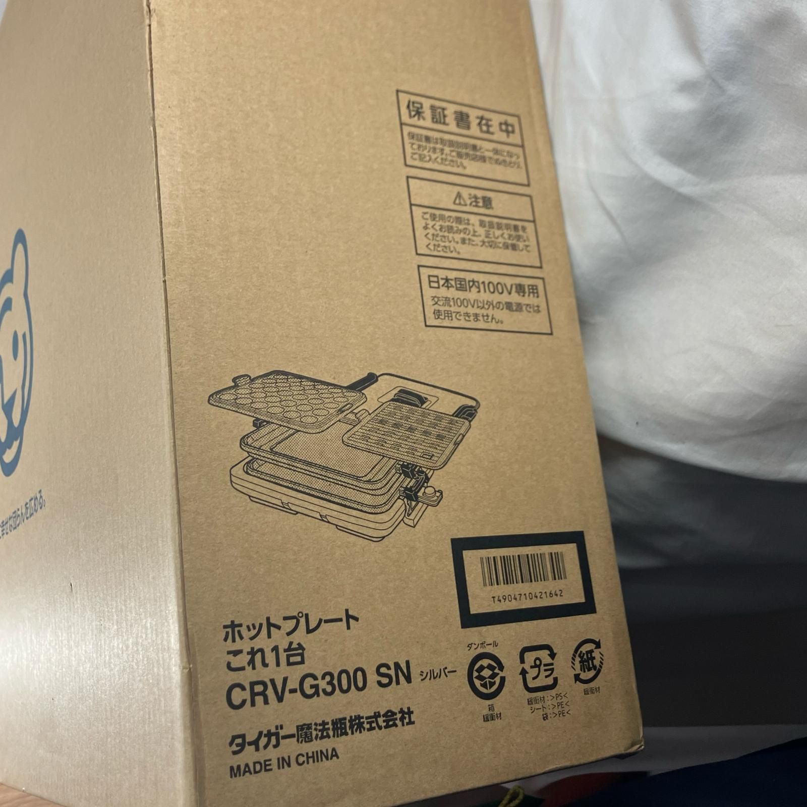 家庭用ホットプレート タイガー CRV-G300