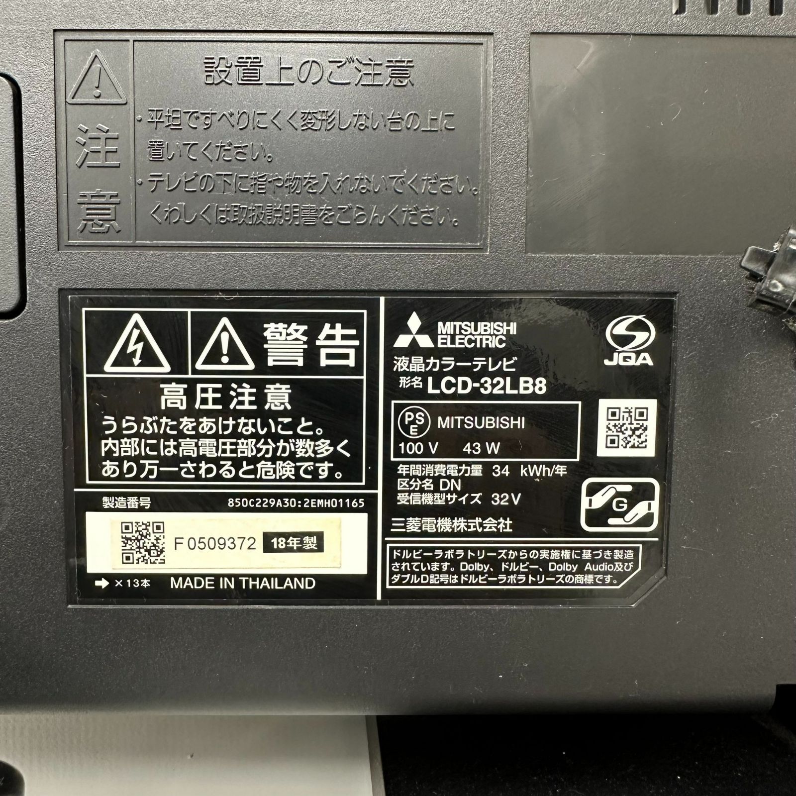 三菱 32型液晶テレビ REAL LCD-32LB8 - リサイクルショップARISOU浅草