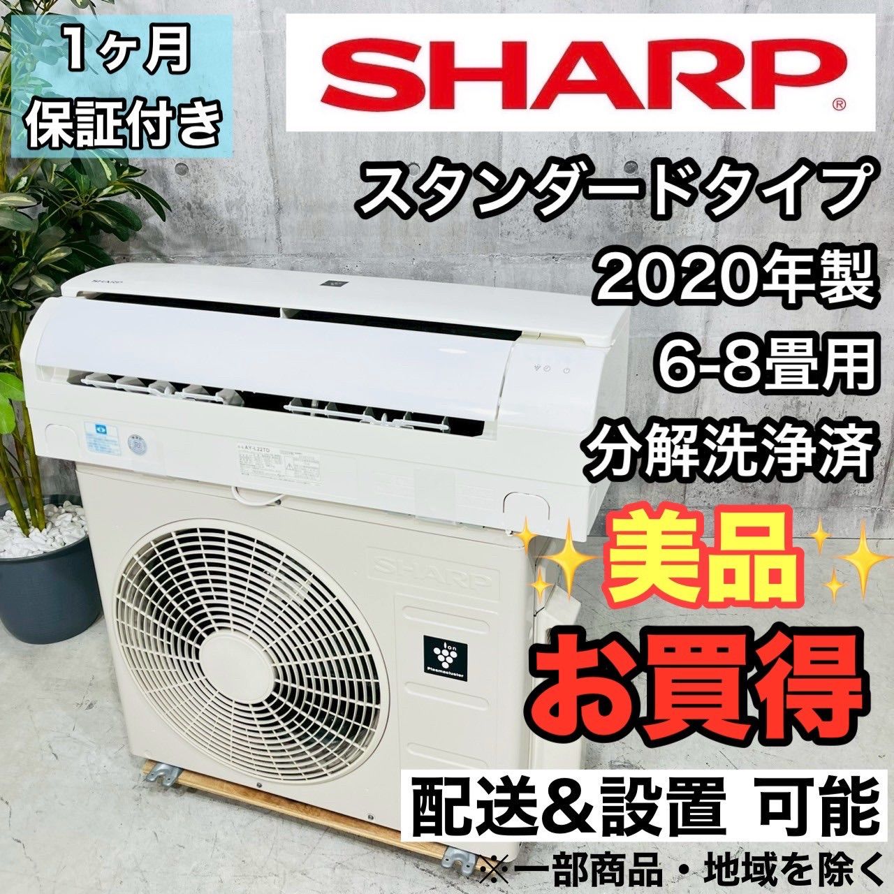 ♦️SHARP a3489 エアコン 6畳用 2020年製 17♦️ - メルカリ