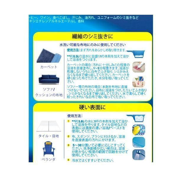 漂白剤 シミ取りクリーナー