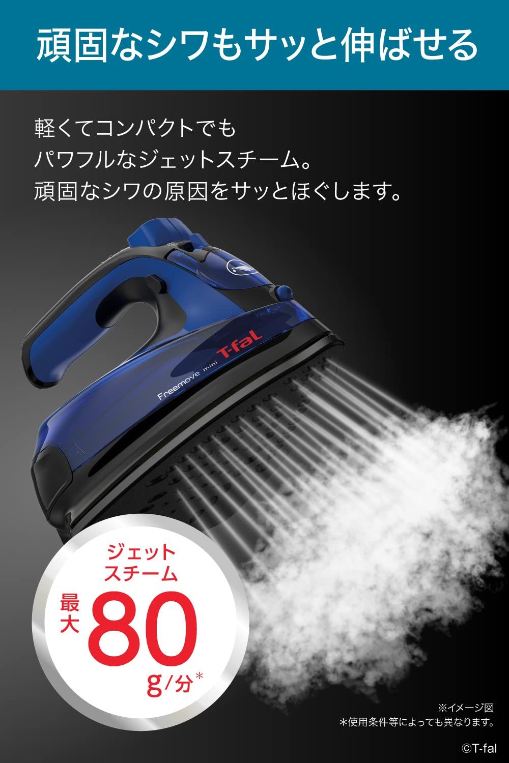 パワフルスチーム