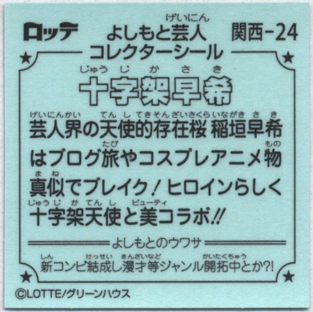 ブラックチョッパーゼウス Amazon.co.jp: ブラックチョッパーゼウス?ビックリマンシール