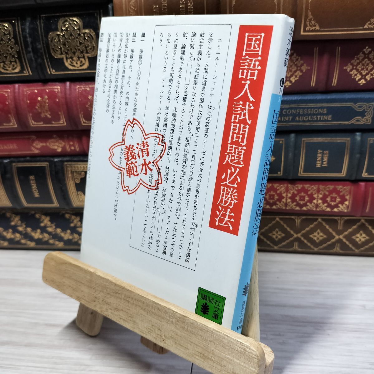 国文法入試の達人 8-1 国語入試問題必勝法 (講談社文庫 し 31-3) 清水義範 022374