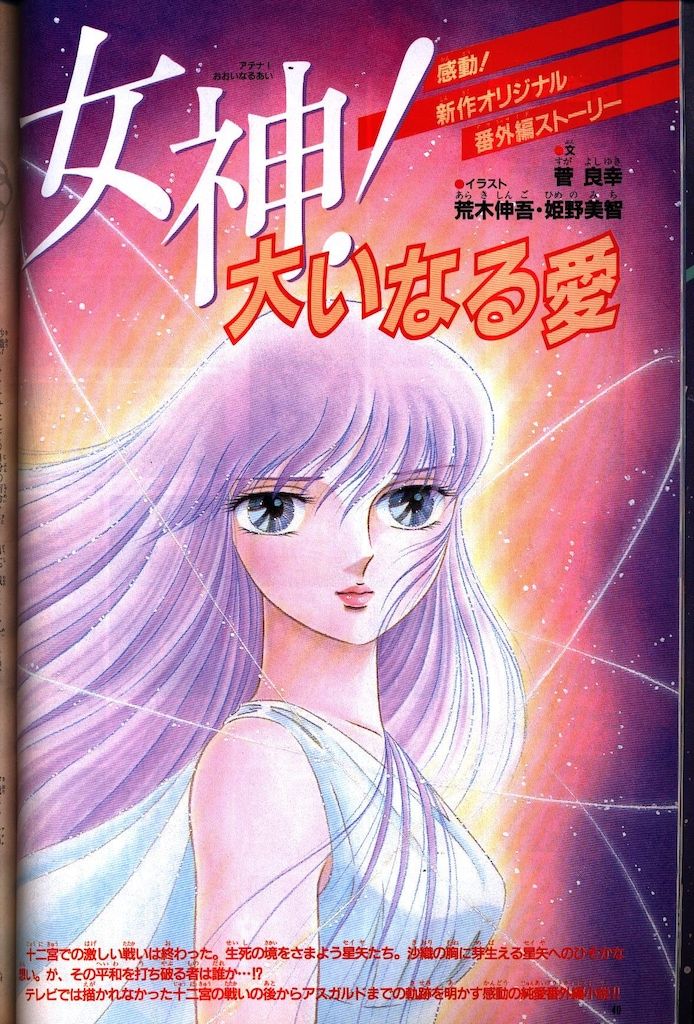 聖闘士星矢アニメ 3