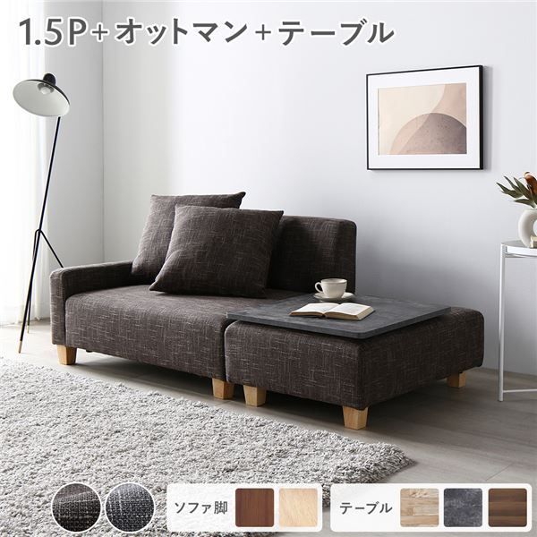ソファセット コンパクトカウチ 〔 1.5人掛け オットマン ココアブラウン テーブルトレイ ストーン 脚：ナチュラル 〕 コンパクト ローソファ フロアソファ ソファーセット ソファー ソファ 