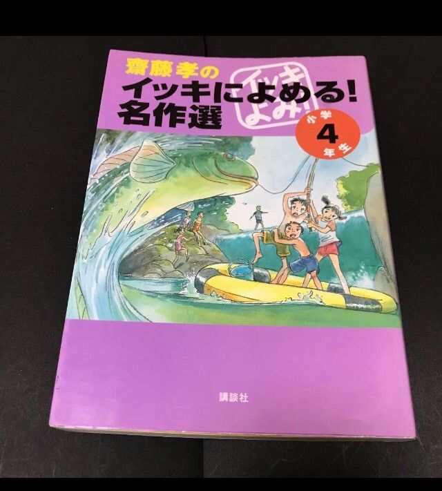 齋藤孝の名作選小学生6冊セット - メルカリShops