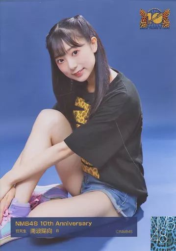 中古】生写真(AKB48・SKE48) B：南波陽向//NMB48 10th Anniversary
