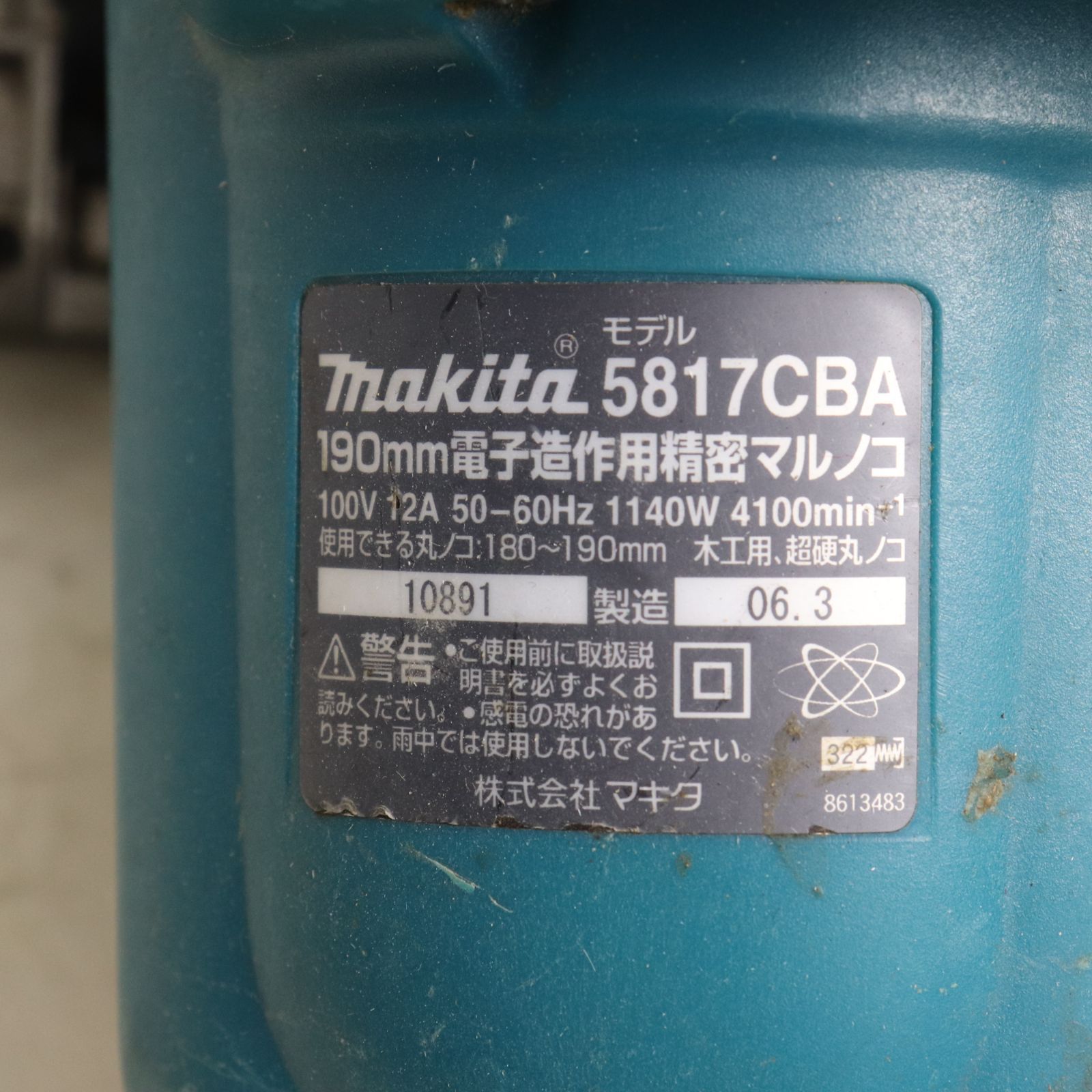 マキタ makita 190mm電子造作精密マルノコ 5817CBA 丸ノコ 電動工具 - メルカリ