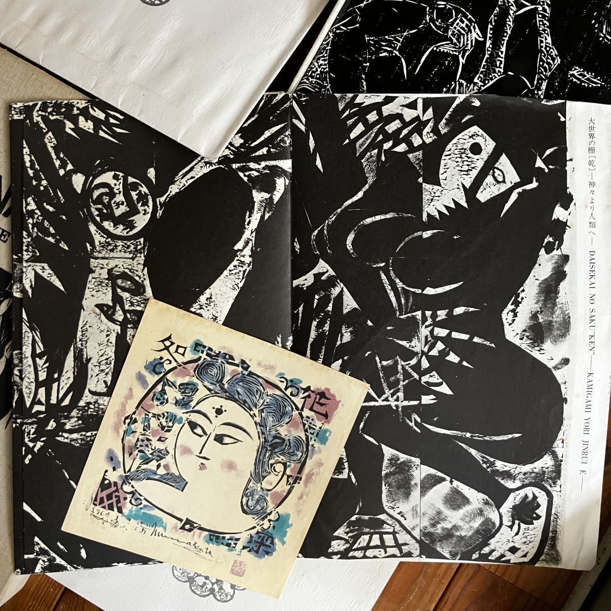 棟方志功版画大柵 国際版 MUNAKATA JAPANESE PRINTS 限定3000部の内649