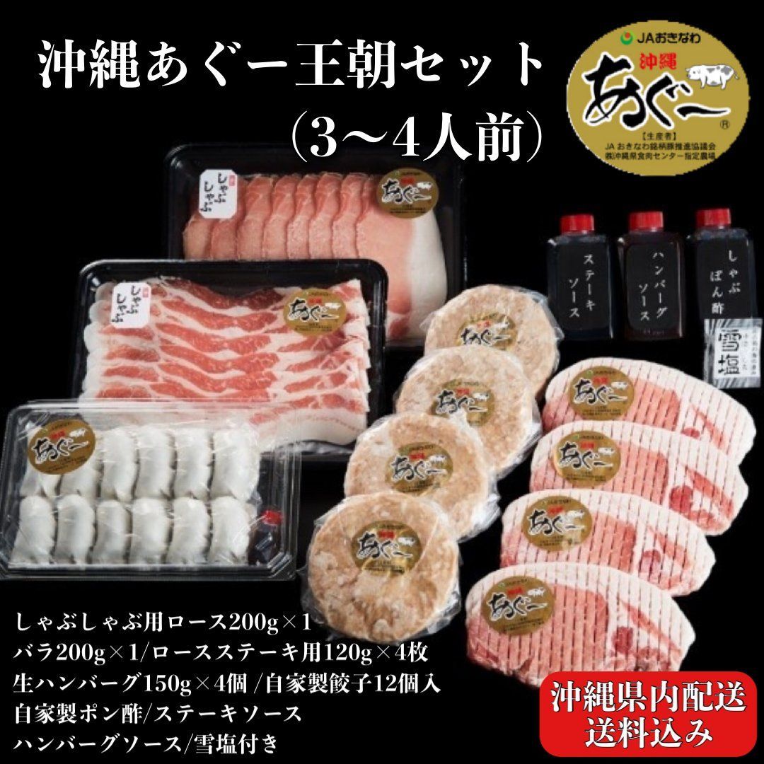 F様専用】王朝セット他 - 沖縄ブランドお肉のお店 おもろ市場 - メルカリ