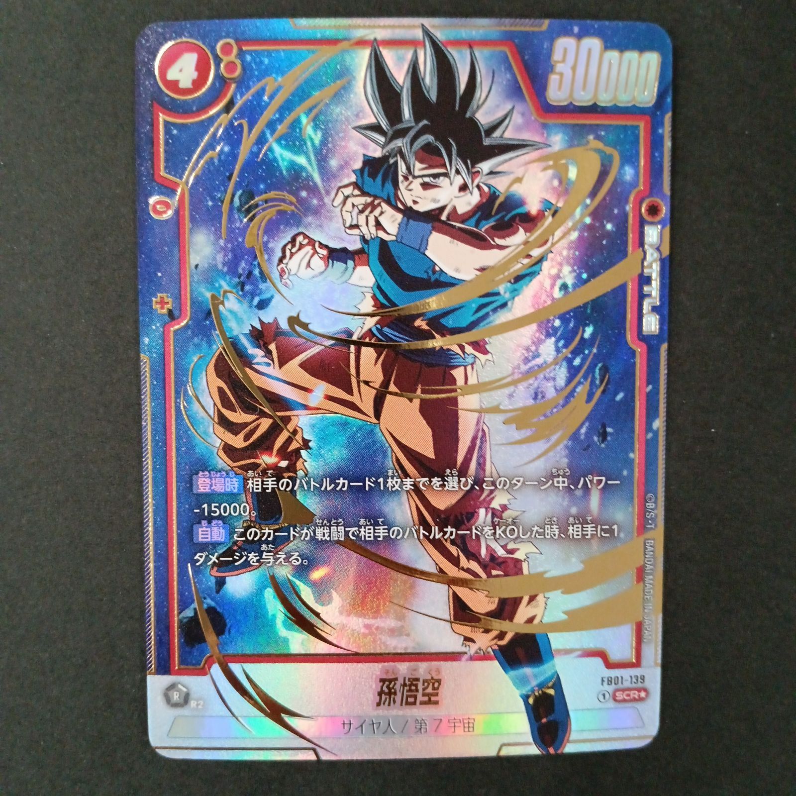 孫悟空:GT(SCR☆/パラレル)(FB01-139)(3枚セット) - メルカリ