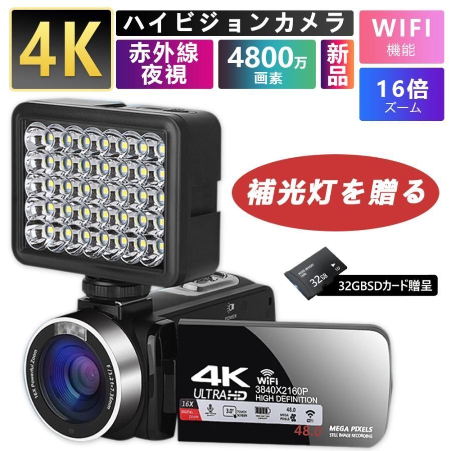 ビデオカメラ 4K 本体 小型 軽量 業務用 補光灯を贈る ハイビジョン 4800万画素 16倍インテリジェントズーム 赤外線ナイトビジョン● 3年保証 ●