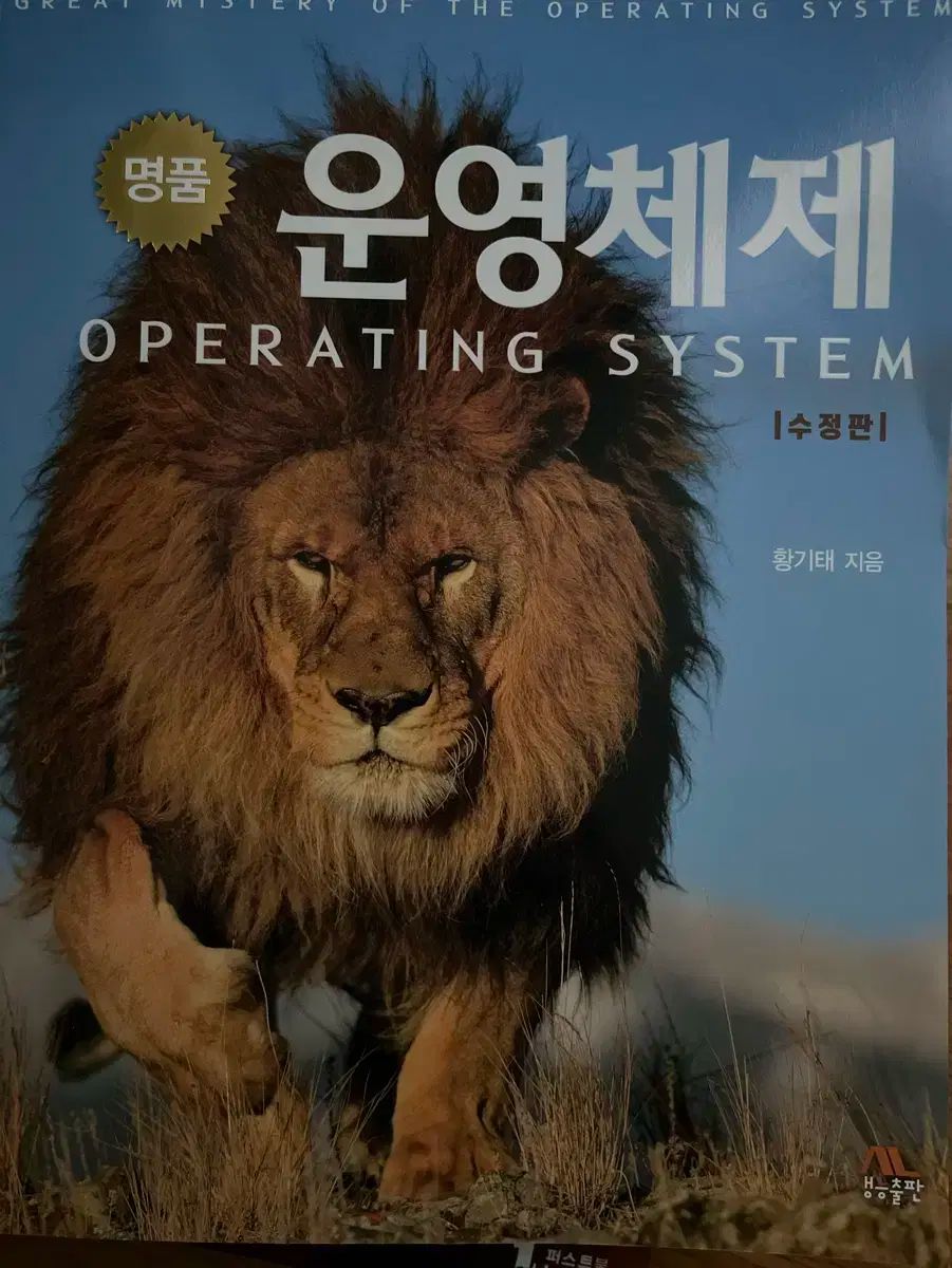 ぜいたく オペレーティングシステム 改訂版 ファン ギテ によって書かれた