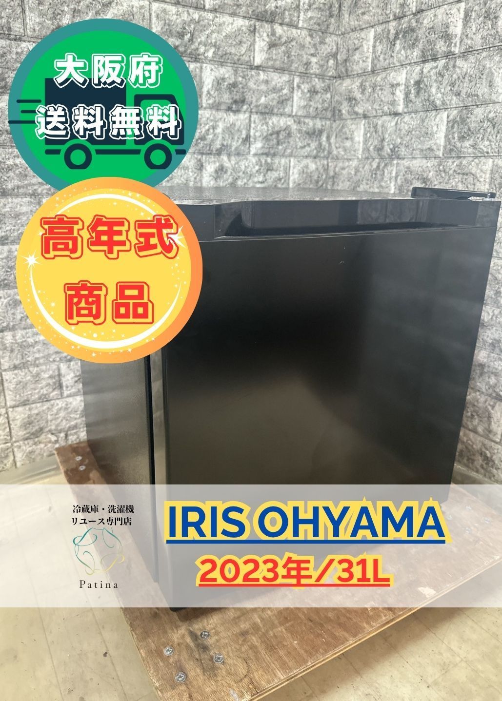 【高年式】佐川発送★3か月保障付き★2023年★PF-A31FD-B★R-904 高年式】佐川発送☆3か月保障付き☆冷蔵庫☆アイリスオーヤマ☆1