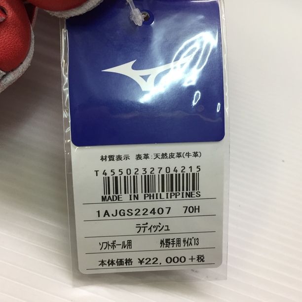 ミズノ mizuno グローバルエリート ソフトボール用 外野手用グローブ