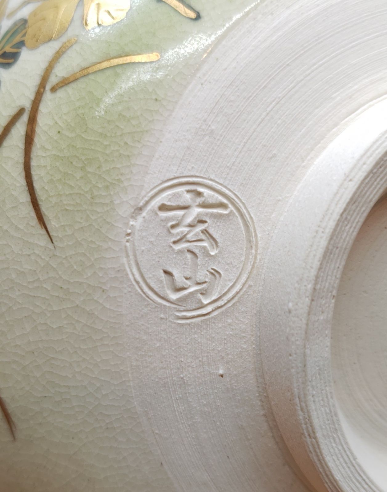 逢絢亭・新品】茶道具 茶碗 京焼 仁清 菊の図 富永玄山 共箱入り