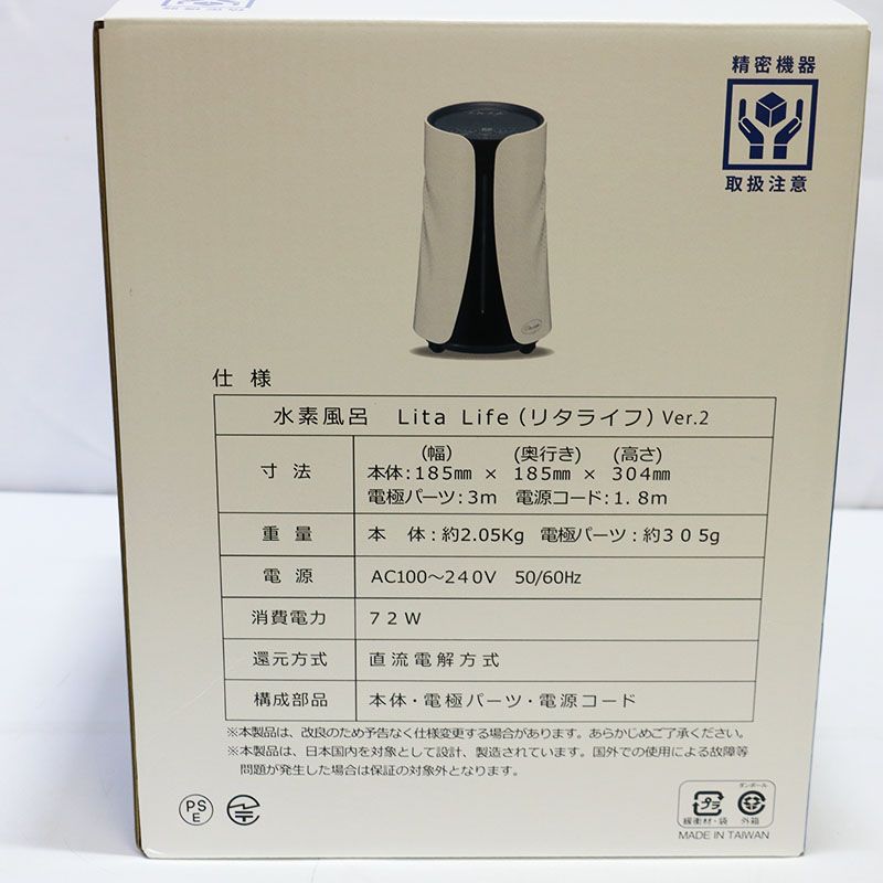 新品未使用 水素風呂生成器リタライフバージョンⅡ カラー：ホワイト