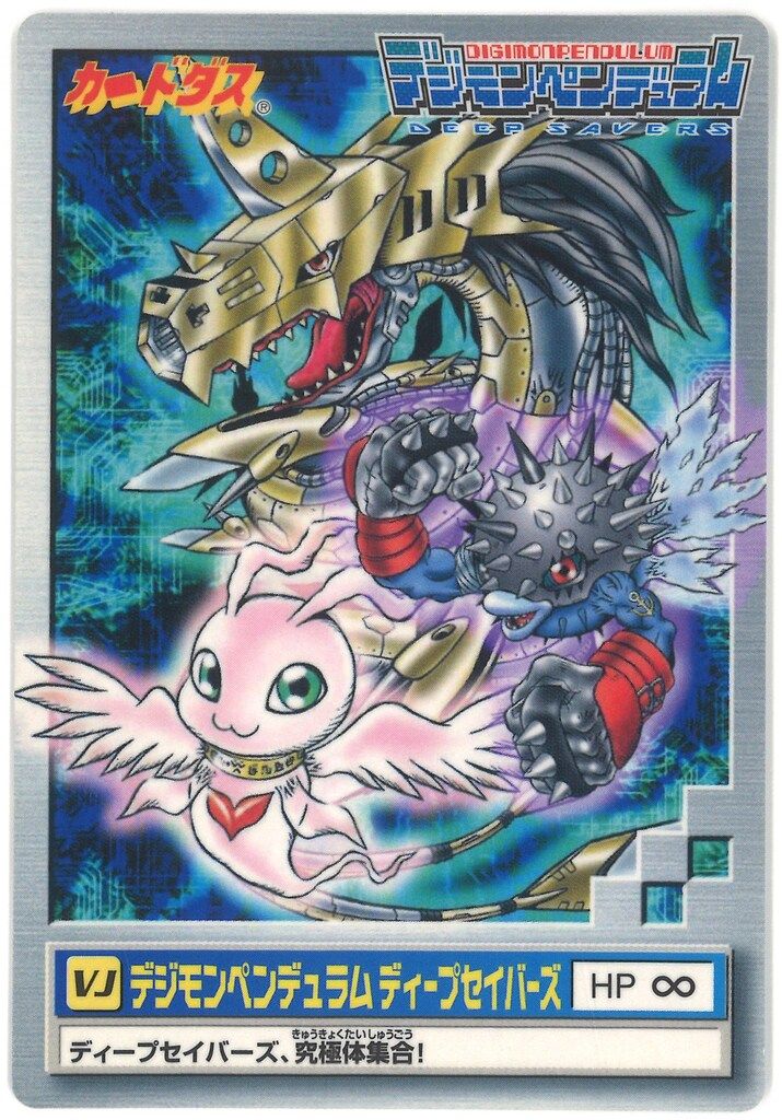 バンダイ デジタルモンスター デジモンペンデュラム ディープ