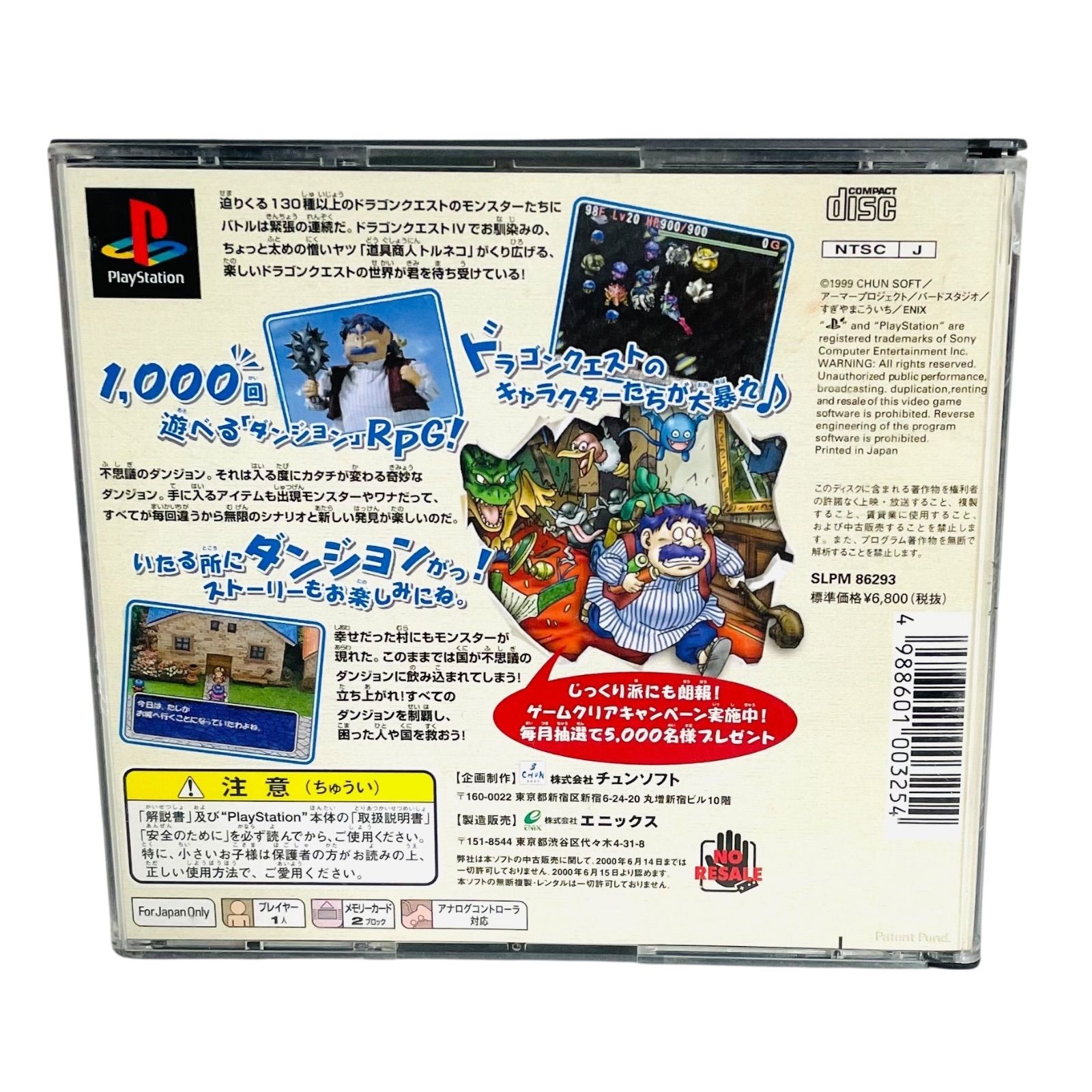 F07404 GAME PlayStation ドラゴンクエスト・キャラクターズ