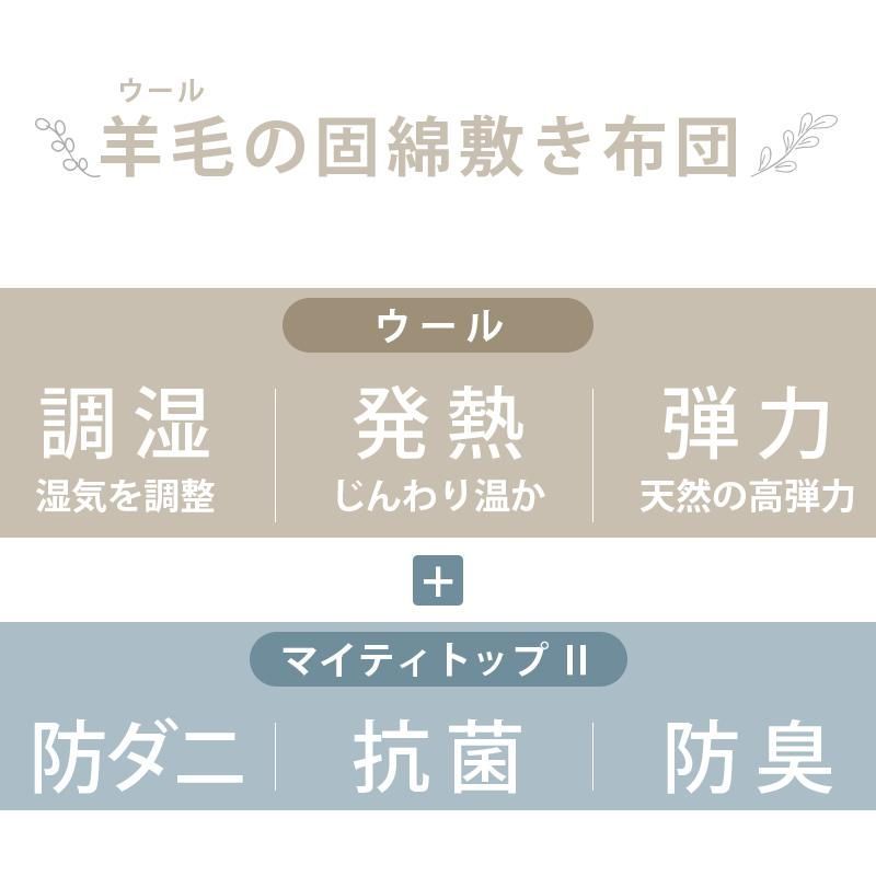 羊毛 敷布団 敷き布団 ダブル 日本製 抗菌 防臭 防ダニ ウール50％ 羊毛混 三層式 固綿 ふとん 敷きふとん 新品【2DC-0639-22NA】
