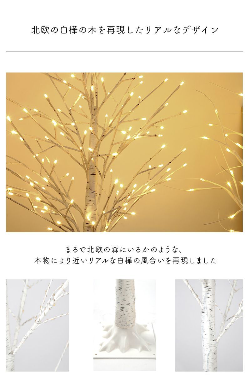 ブランチツリー 白樺 クリスマスツリー ツリー 北欧 バーチツリー