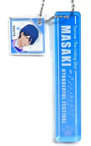 中古】雑貨 滝川雅貴 ルームキーホルダー 「ツルネ -つながりの