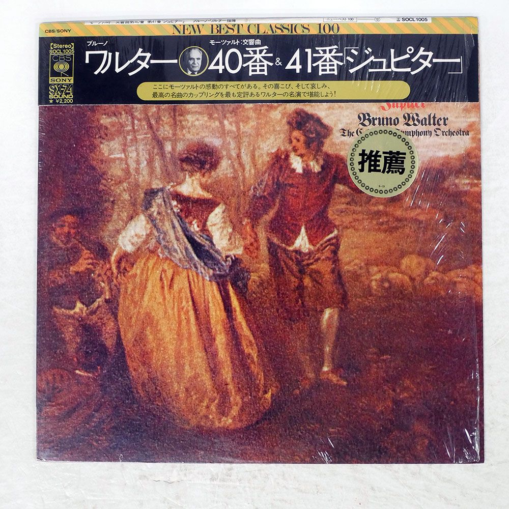 モーツァルトレコード28枚 LP SP EP(33回転含) ブルーノ・ワルター他 モーツァルトレコード28枚 LP SP EP(33回転含) ブルーノ