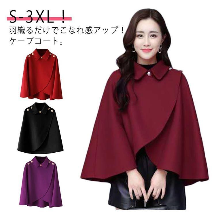 レディース アウター マント風 ケープコート S-XL 韓国 10-219 ケープコート ショートコート マントコート レディース アウター