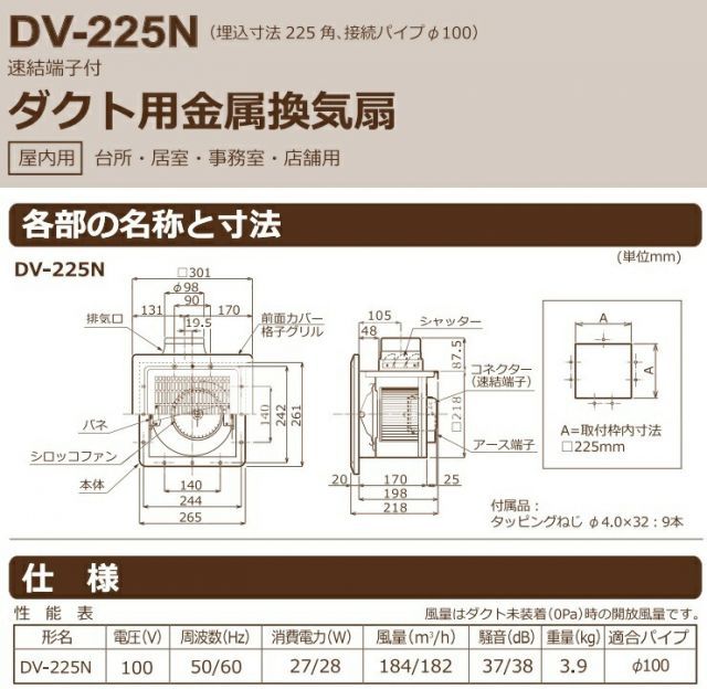 日本電興 金属製 天井 換気扇 埋め込み 225mm DV-225N 天井埋込 ダクト用換気扇 天井用換気扇 台所 ミニキッチン用 225角 Φ100m
