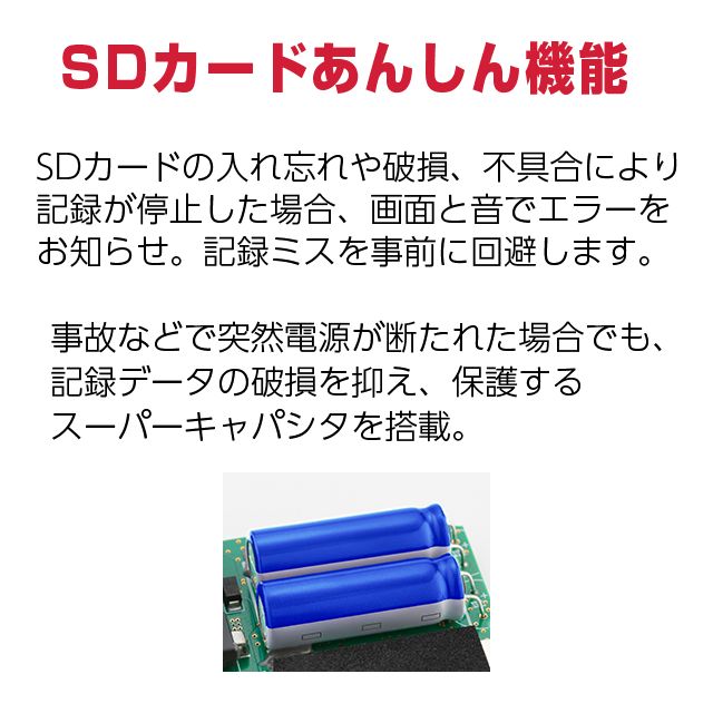 ドライブレコーダー