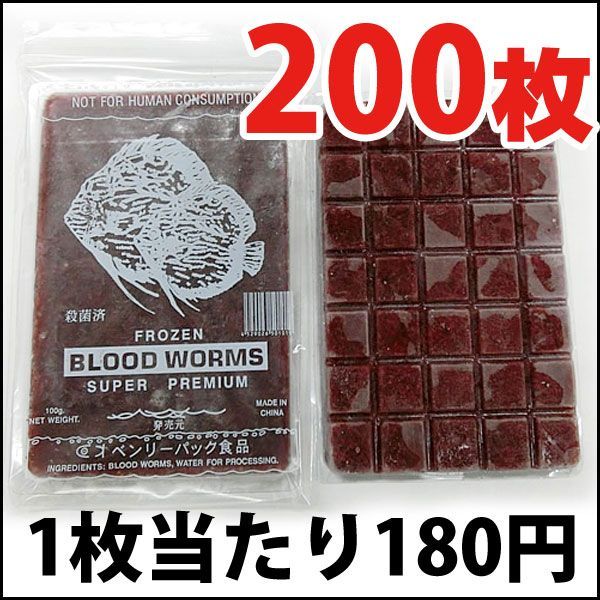 インボイス領収書対応【福岡もしくは大阪出荷】ベンリーパック食品 冷凍赤虫(あかむし)100g×200枚（インボイス領収書の詳細はショップ情報で確認必要）  - メルカリ